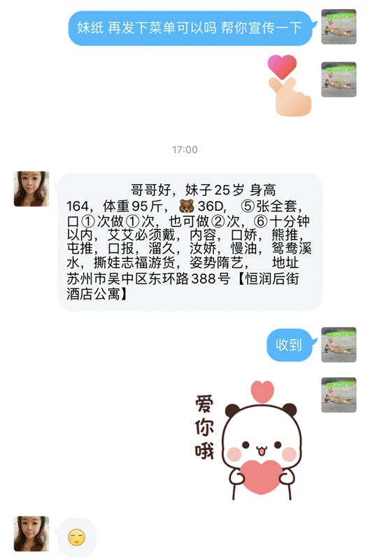 苏州兼职惠儿爽记