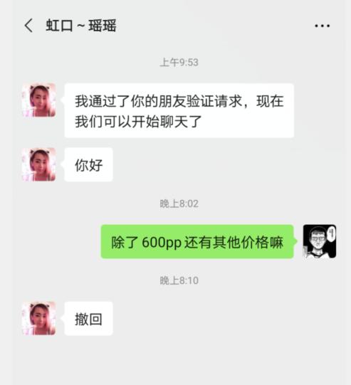 虹口瑶瑶妹妹